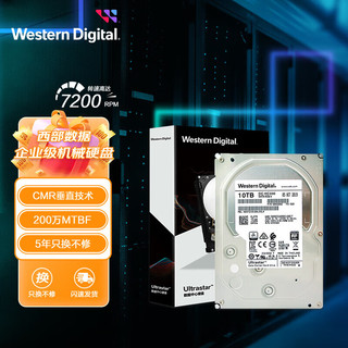 西数WD HC330 10TB 企业级硬盘  HC330 SATA CMR WUS721010ALE6L4 企业10TB｜WUS721010ALE6L4