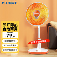 MELING 美菱 小太阳取暖器 可升降+碳纤维管发热机械款