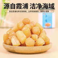 派绅干贝100g瑶柱海鲜干货海产品淡扇贝干淡干级元贝扇贝柱炖汤