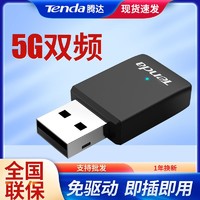 Tenda 腾达 U9高速USB无线网卡5g台式机笔记本电脑WiFi接收器发射穿墙