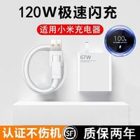 EARISE 雅兰仕 适用小米120W充电器头原装超级闪充67w红米note10pro/小米11pro