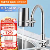 SUPOR 苏泊尔 C19  净水器水龙头  1机4芯