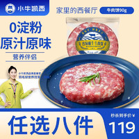 小牛凯西 尝鲜套餐超值培根烤肉火腿披萨地道肠蛋挞冷冻半成品多种组合 牛肉饼90g*1