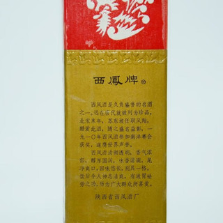西凤酒 90年代92年-95年55度绿瓶高脖凤香型白酒 单瓶500ml