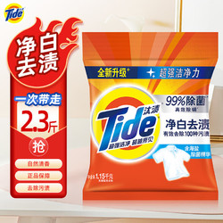 Tide 汰渍 洗衣粉/皂粉清香大包装无磷去污渍大袋家庭装机洗手洗适用 清香型1.15kg(香型随机)