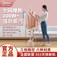 Midea 美的 挂烫机家用蒸汽熨烫机立式小型手持蒸汽电熨斗烫衣服装店