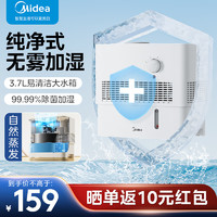 Midea 美的 加湿器无雾加湿器卧室空气加湿器