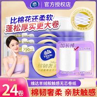 Vinda 维达 卷纸棉韧奢柔无芯卷纸羊绒压花柔软大卷纸厕纸整箱家用
