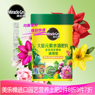 Mracle.Gro 美乐棵 通用型水溶肥 300g