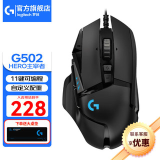 logitech 罗技 G502 HERO 有线鼠标 25600DPI RGB 黑色+游戏桌垫