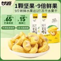KAM YUEN 甘源 -冻干芒果腰果15g越南无壳水果坚果小包装好吃的小零食