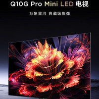 TCL 75Q10G Pro 75英寸 Mini LED 720分区 2200nits 4K 144HZ