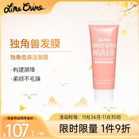 Lime Crime 独角兽 焕活发膜染烫修护干枯柔顺保湿 头发保湿发膜 留香持久