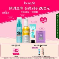 benefit 贝玲妃 反孔精英净颜持妆迷你套装 隔离霜喷雾 生日礼物送女友