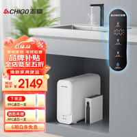 志高（CHIGO）即热净水器家用厨下RO反渗透直饮机双出水800G大流量纯水机0阻垢剂加热净水机 AK800pro即热净水器