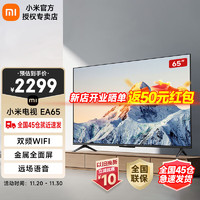 Xiaomi 小米 电视EA65英寸 4K超高清 1.5+8GB大储存 金属机身全面屏  L65MA-EA