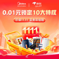 美的（Midea）电热水器大促狂欢 0.01元预定 享10大特权！【单独拍下不发货】