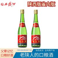 西凤 2019年陕西版西凤酒55度高脖绿瓶凤香型白酒纯粮食酿造口粮酒清仓