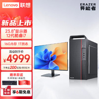联想(Lenovo) 异能者 商启系列 电脑台式机主机办公家用(i7-12700 16G 1T固态 WIN11)23.8英寸显示器  