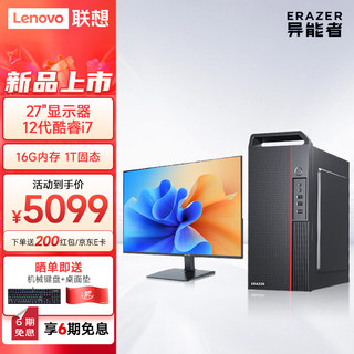 ThinkPad 思考本 联想(Lenovo) 生态品牌 异能者 酷睿i7电脑台式机主机办公家用(i7-12700 16G 1T)27英寸显示器  定制