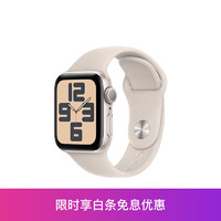 Apple 蘋果 Watch SE 2023款智能手表GPS款40毫米星光色鋁金屬表殼星光色運動型表帶S/M MR9U3CH/A