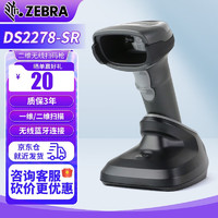 ZEBRA 斑马 DS2208 2278 二维码扫描枪 条码扫描器 无线扫码枪 DS2278SR 无线 二维USB 接口