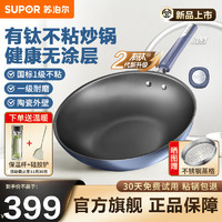 SUPOR 苏泊尔 炒锅有钛无涂层不粘锅 EC30JGC062-4 30cm