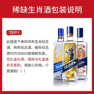 江小白 白酒40度-52度生肖礼盒手工精酿高粱酒500ml礼盒装收藏