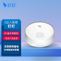 DingTalk 钉钉 考勤机，B1\/M1Xpro无线蓝牙打卡，上班wifi签到，指纹人脸识别面容云考勤 B1