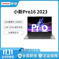 联想笔记本电脑小新Pro16 13代i9-13900H 16英寸超能本轻薄笔记本