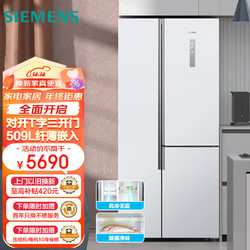 SIEMENS 西门子 509升三开门超薄冰箱嵌入式  KA92NE220C