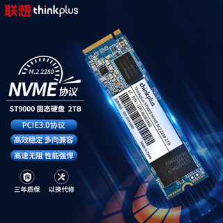 thinkplus 2TB SSD固态硬盘 M.2 2280 (NVME协议) ST9000系列 适用笔记本/台式机