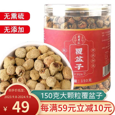 其他品牌功能营养_亳草汇覆盆子茶复盆子果树莓干果泡酒大颗粒果干男性