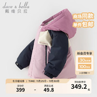 戴维贝拉（DAVE＆BELLA）儿童羽绒服保暖男童外套三防女童冲锋衣休闲中大童外衣冬装 灰紫色 110cm（身高100-110cm）