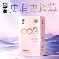 情人节好礼：名流 裸感超润滑 003玻尿酸超薄 安全套 18只