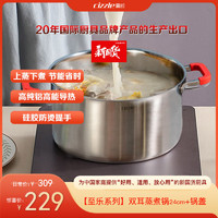 喜时（CIZZLE）至乐系列304不锈钢多功能双耳汤锅煮面锅24cm