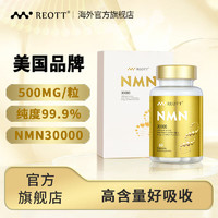 REOTT nmn30000增强型美国REOTT β烟酰胺单核苷酸礼盒送礼-60粒/瓶-礼盒装 NMN礼盒/1瓶