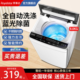 Royalstar 荣事达 洗衣机全自动3.8/8/10KG大容量租房家用洗衣机小型洗脱一体