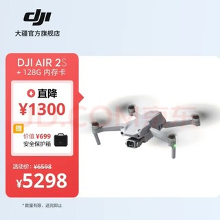 DJI 大疆 Air 2S 航拍无人机 高清专业航拍器一英寸相机 5.4K视频拍摄 四向避障遥控飞机 标准版+128G内存卡