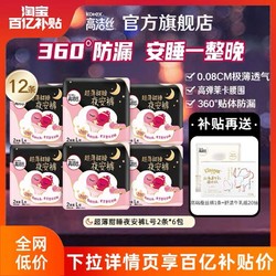 kotex 高洁丝 超薄夜安裤 12条