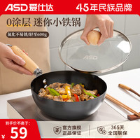  ASD/爱仕达 无涂层 小铁锅