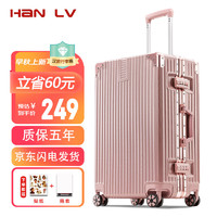 汉旅 HL）铝框行李箱拉杆箱大容量女士玫瑰金旅行箱24英寸密码皮箱
