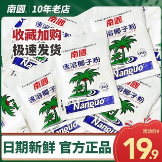 Nanguo 南国 海南特产南国速溶椰子粉306g散装椰汁粉烘焙椰奶粉椰浆冲饮椰子汁 406g