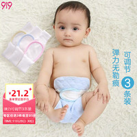 9i9 久爱久 婴儿尿布扣3条装新生儿尿布固定带绑带可调节尿布带1800854