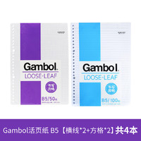 KOKUYO 国誉 Gambol 活页纸活页本记事本笔记本