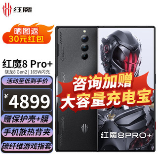 nubia 努比亚 红魔8 Pro+ 5G手机 12GB+256GB 暗夜骑士