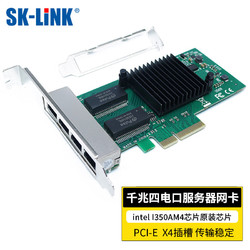 SK-LINK intel I350AM4芯片PCI-E X4千兆四口服务器网卡电口机器视觉工业相机网络适配器I350-T4