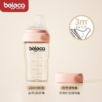 beleca 贝乐嘉 新生婴儿宽口奶瓶PPSU婴儿防胀气耐摔0-3-6个月专用套装 粉色260ml+储物盖