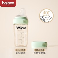 beleca 贝乐嘉 新生婴儿宽口奶瓶PPSU婴儿防胀气耐摔0-3-6个月专用套装 绿色260ml+储物盖