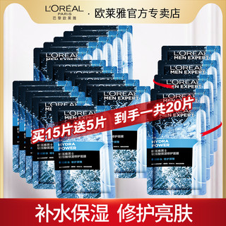 巴黎欧莱雅 男士玻尿酸面膜补水保湿控油修护烟酰胺提亮肤色专用
